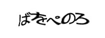 認証画像